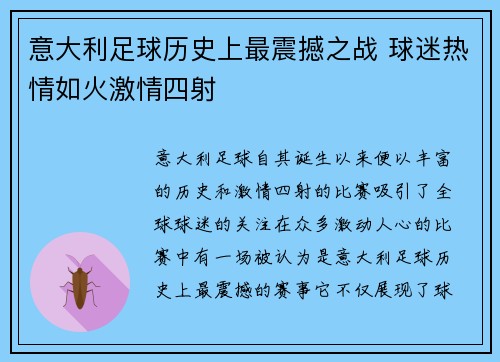 意大利足球历史上最震撼之战 球迷热情如火激情四射