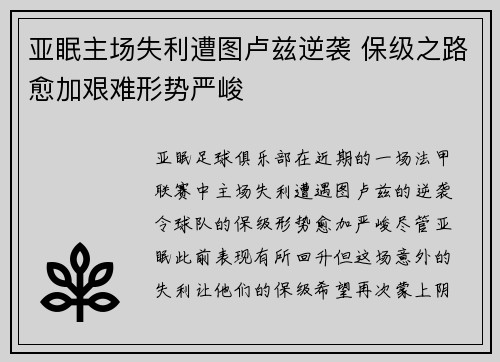 亚眠主场失利遭图卢兹逆袭 保级之路愈加艰难形势严峻