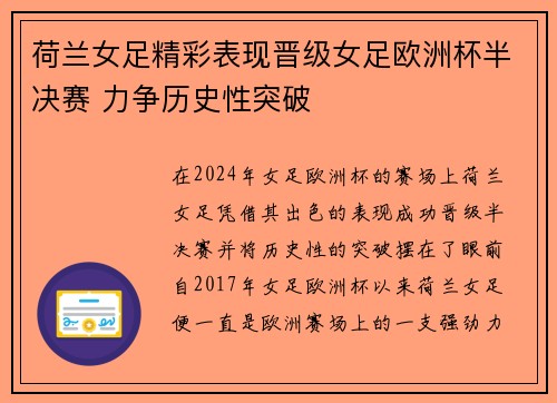 荷兰女足精彩表现晋级女足欧洲杯半决赛 力争历史性突破