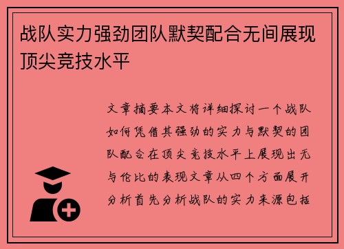 战队实力强劲团队默契配合无间展现顶尖竞技水平