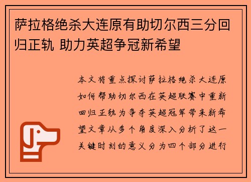 萨拉格绝杀大连原有助切尔西三分回归正轨 助力英超争冠新希望