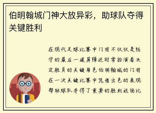 伯明翰城门神大放异彩，助球队夺得关键胜利