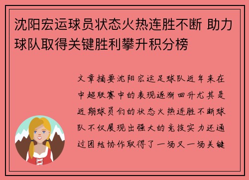 沈阳宏运球员状态火热连胜不断 助力球队取得关键胜利攀升积分榜