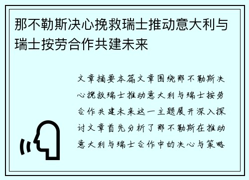 那不勒斯决心挽救瑞士推动意大利与瑞士按劳合作共建未来