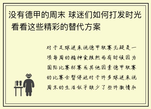 没有德甲的周末 球迷们如何打发时光 看看这些精彩的替代方案