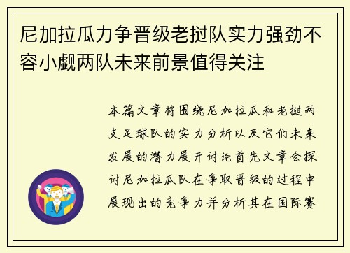 尼加拉瓜力争晋级老挝队实力强劲不容小觑两队未来前景值得关注