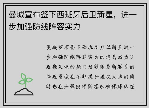 曼城宣布签下西班牙后卫新星，进一步加强防线阵容实力