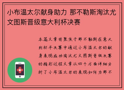 小布温太尔献身助力 那不勒斯淘汰尤文图斯晋级意大利杯决赛