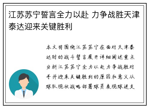 江苏苏宁誓言全力以赴 力争战胜天津泰达迎来关键胜利