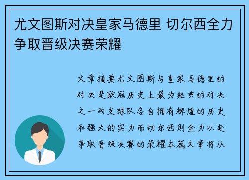 尤文图斯对决皇家马德里 切尔西全力争取晋级决赛荣耀