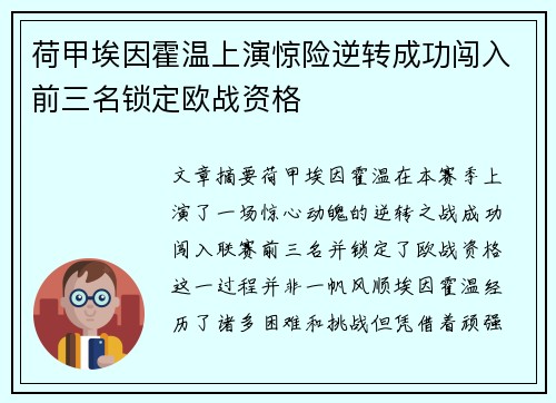 荷甲埃因霍温上演惊险逆转成功闯入前三名锁定欧战资格