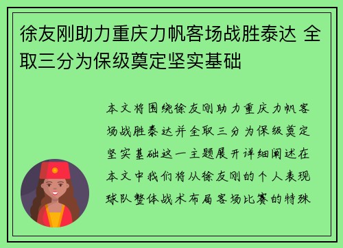 徐友刚助力重庆力帆客场战胜泰达 全取三分为保级奠定坚实基础