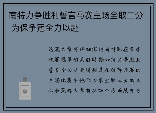 南特力争胜利誓言马赛主场全取三分 为保争冠全力以赴