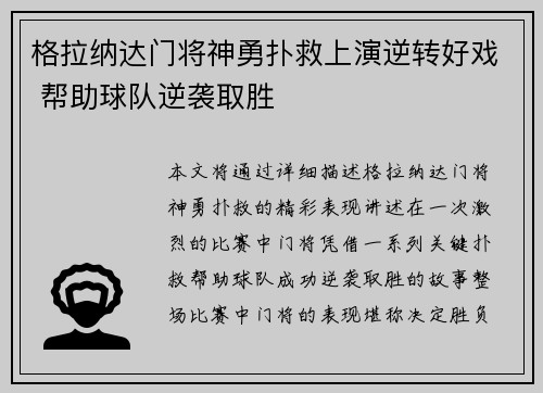 格拉纳达门将神勇扑救上演逆转好戏 帮助球队逆袭取胜