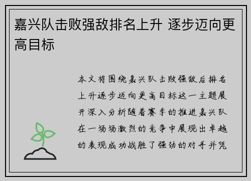 嘉兴队击败强敌排名上升 逐步迈向更高目标