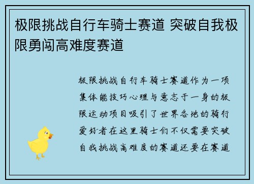 极限挑战自行车骑士赛道 突破自我极限勇闯高难度赛道