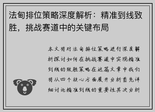 法甸排位策略深度解析：精准到线致胜，挑战赛道中的关键布局