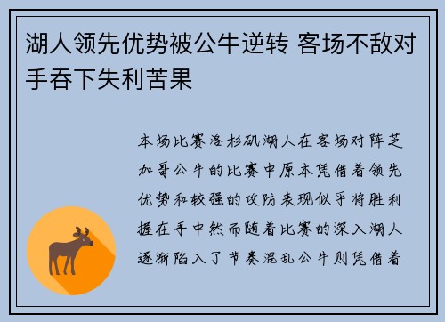 湖人领先优势被公牛逆转 客场不敌对手吞下失利苦果