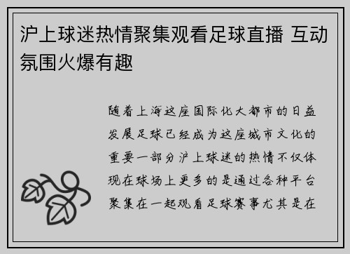 沪上球迷热情聚集观看足球直播 互动氛围火爆有趣