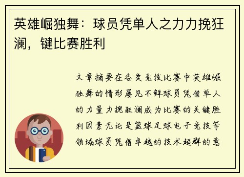 英雄崛独舞：球员凭单人之力力挽狂澜，键比赛胜利