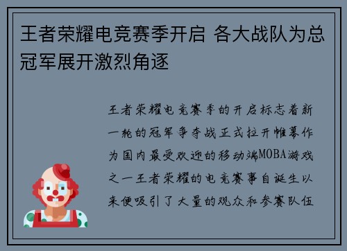 王者荣耀电竞赛季开启 各大战队为总冠军展开激烈角逐
